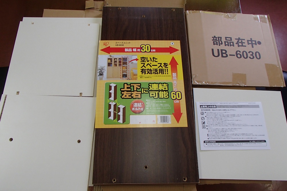 組み立て前