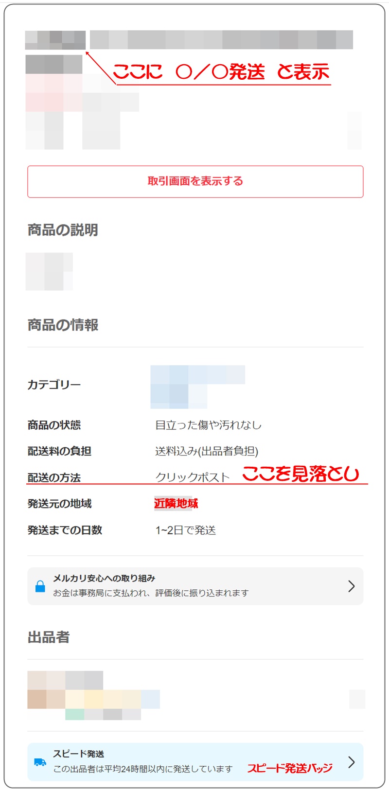 メルカリ出品画面